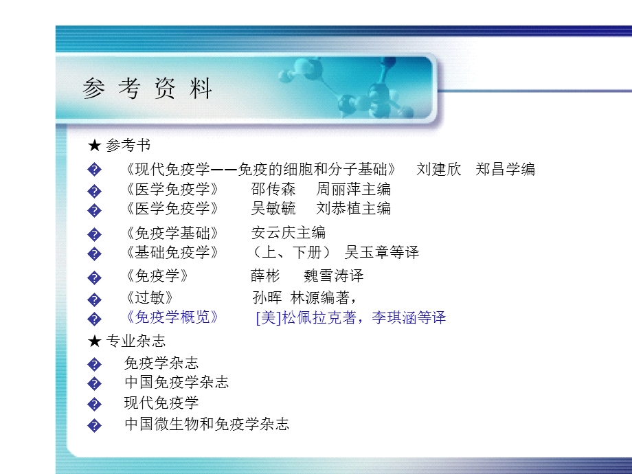 《免疫学导论》PPT课件.ppt_第2页