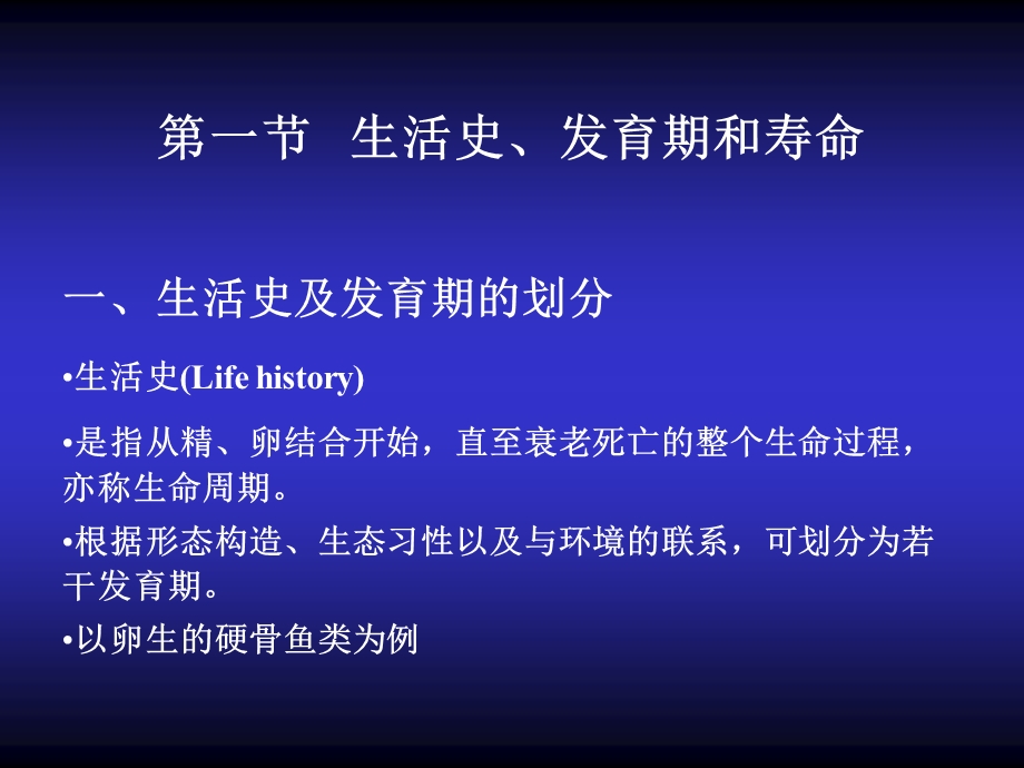 《生活史和年龄》PPT课件.ppt_第3页