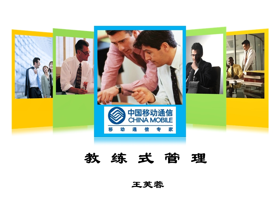 《教练式领导》PPT课件.ppt_第1页