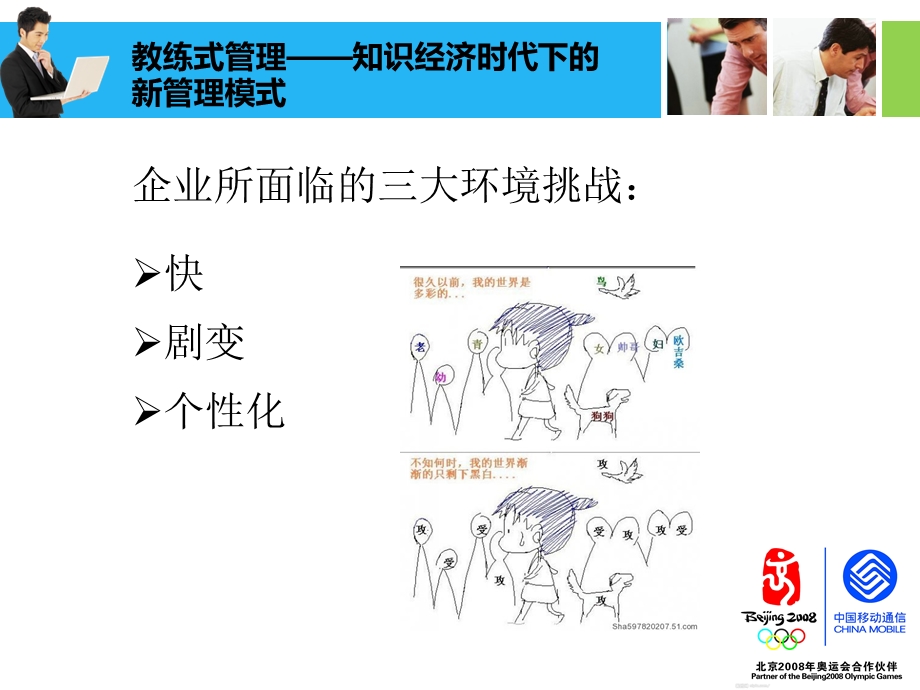 《教练式领导》PPT课件.ppt_第3页