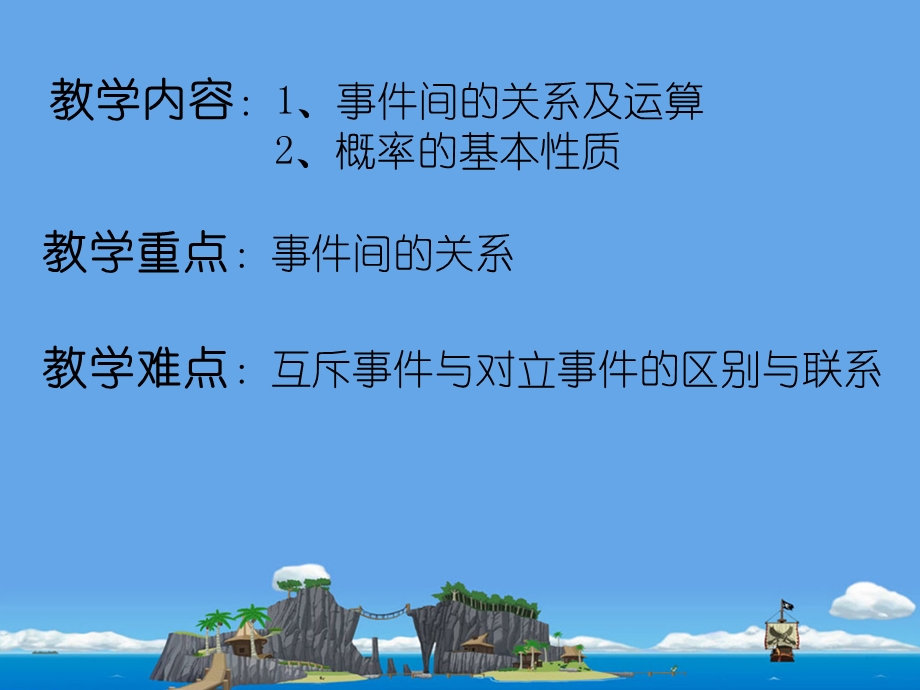 《概率的基本质》PPT课件.ppt_第2页