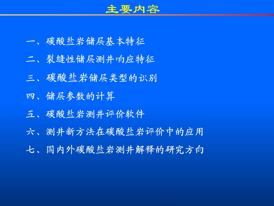 《碳酸盐岩储层》PPT课件.ppt_第2页