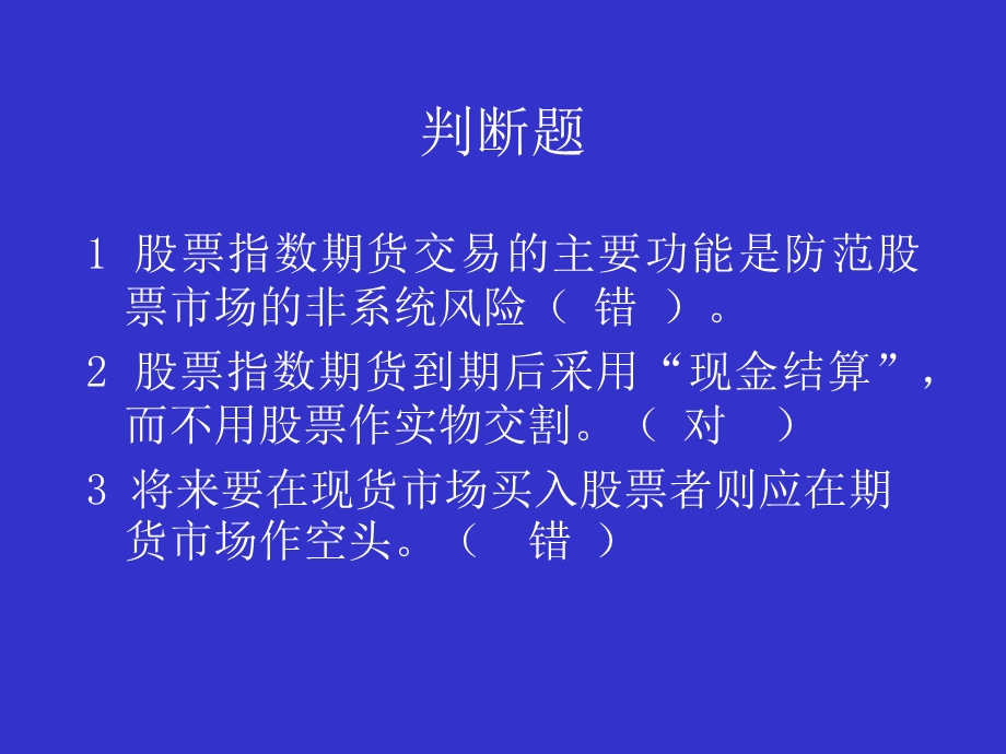 《期权交易概述》PPT课件.ppt_第2页