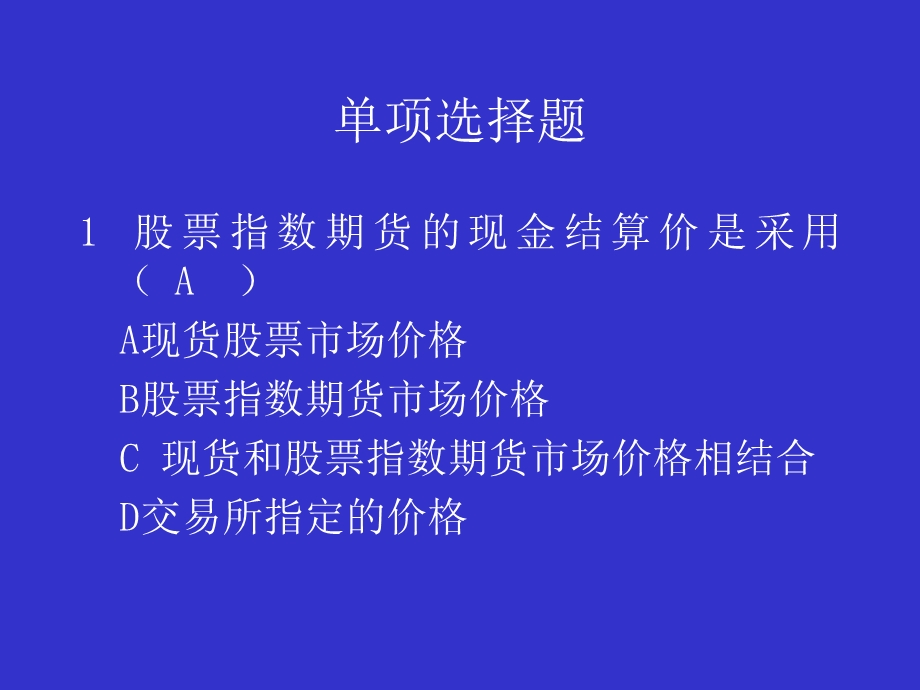 《期权交易概述》PPT课件.ppt_第3页