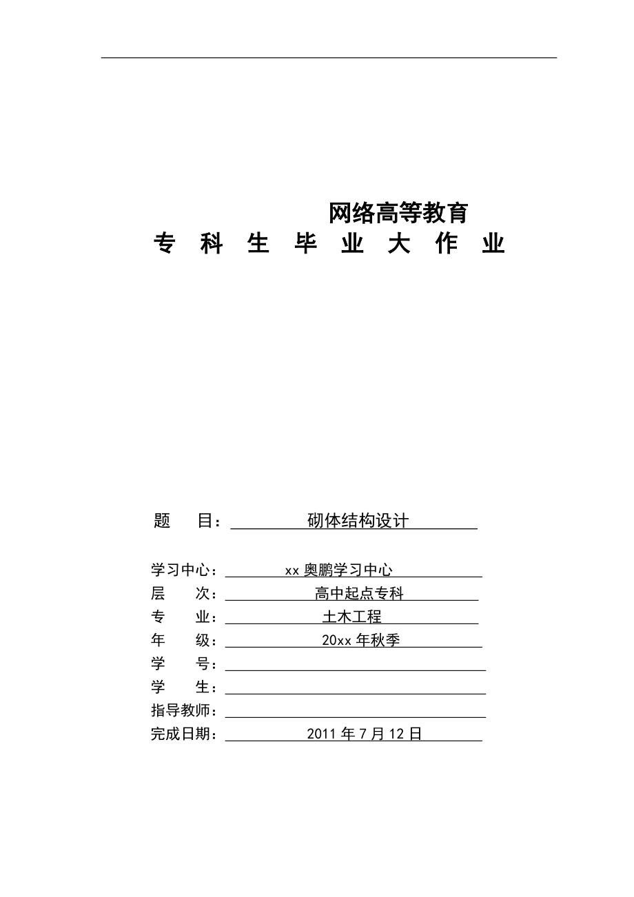 土木工程毕业设计论文安徽省XX市XX乡新农村住宅楼砖混结构设计计算书.doc_第1页