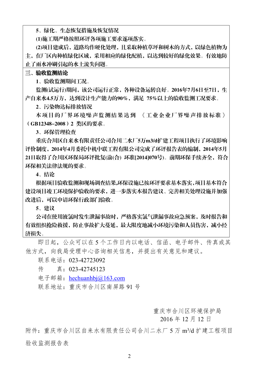 新建网格絮凝池和斜管预沉池座网格反应池和斜管沉淀池座双阀环评报告.doc_第2页