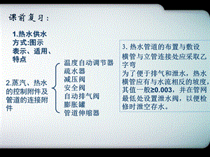 《热水计算用》PPT课件.ppt