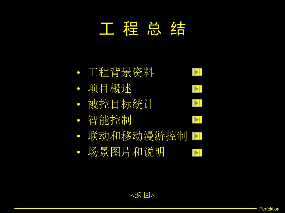 《智能别墅》PPT课件.ppt_第2页