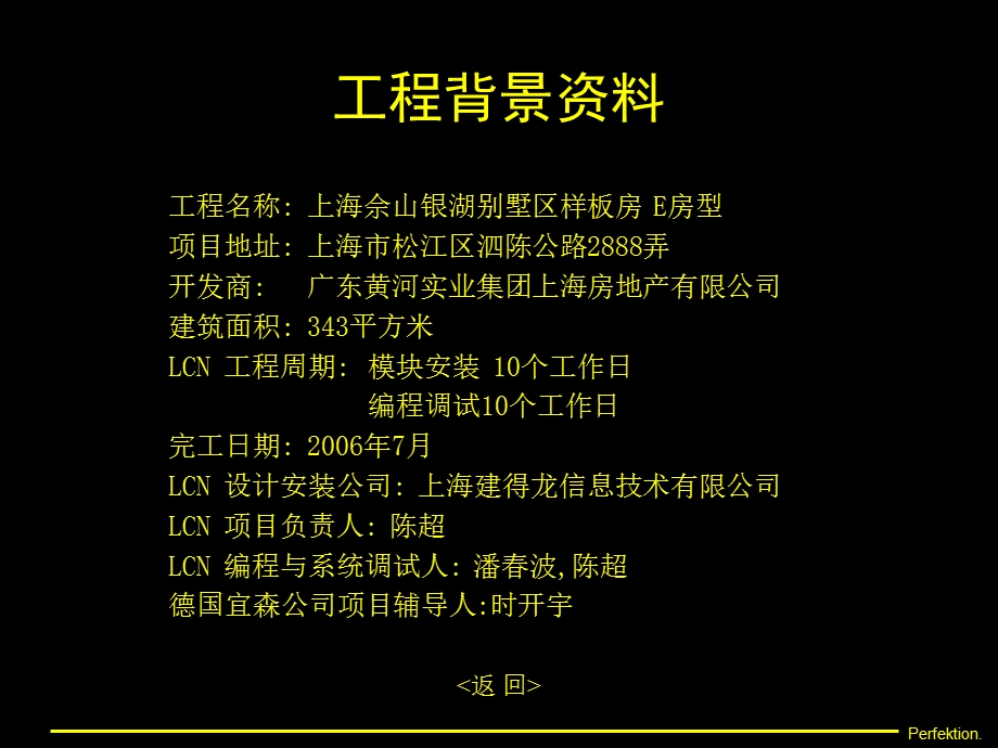 《智能别墅》PPT课件.ppt_第3页