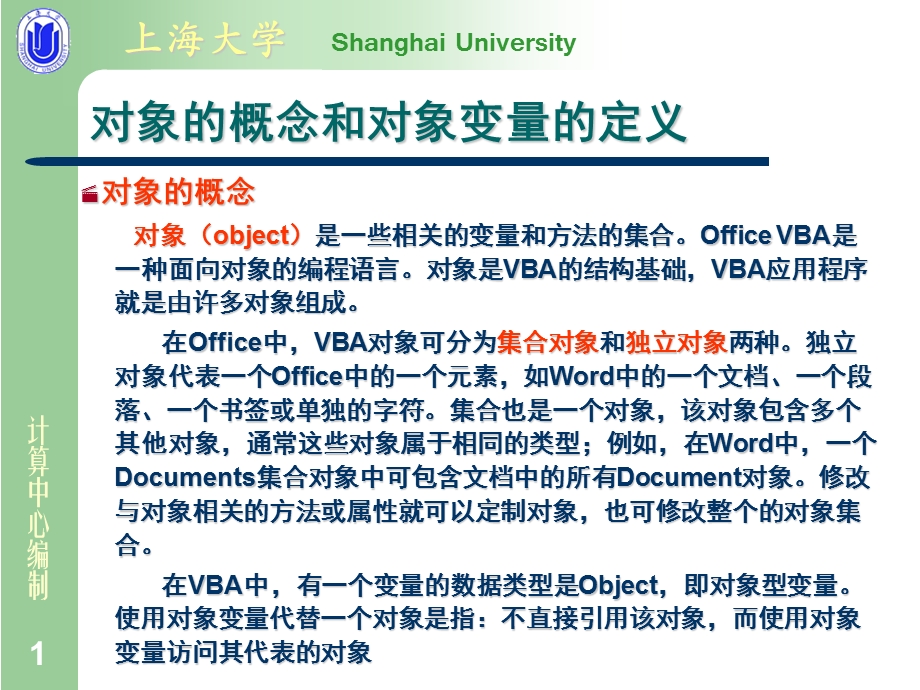 WordVBA常用对象与应用案例.ppt_第2页