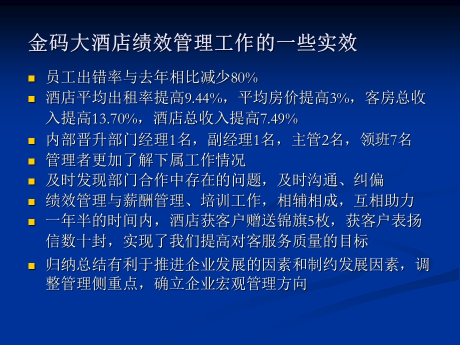 《绩效管理浅析》PPT课件.ppt_第2页