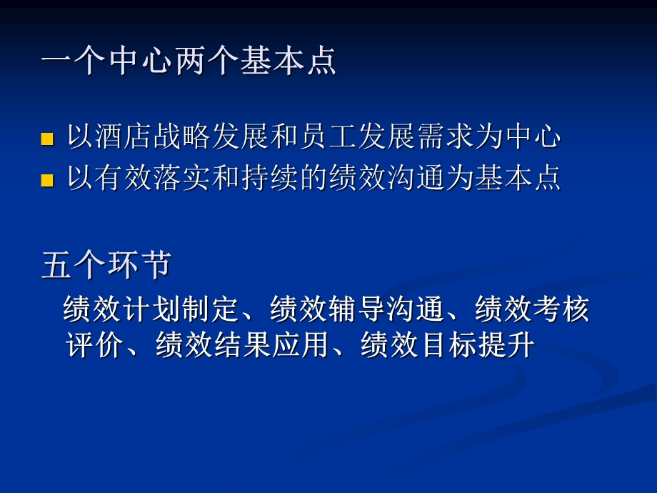 《绩效管理浅析》PPT课件.ppt_第3页