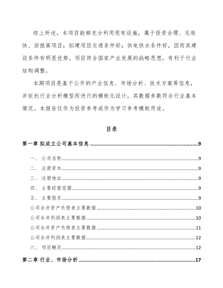 北碚区关于成立主板公司可行性研究报告.docx_第3页