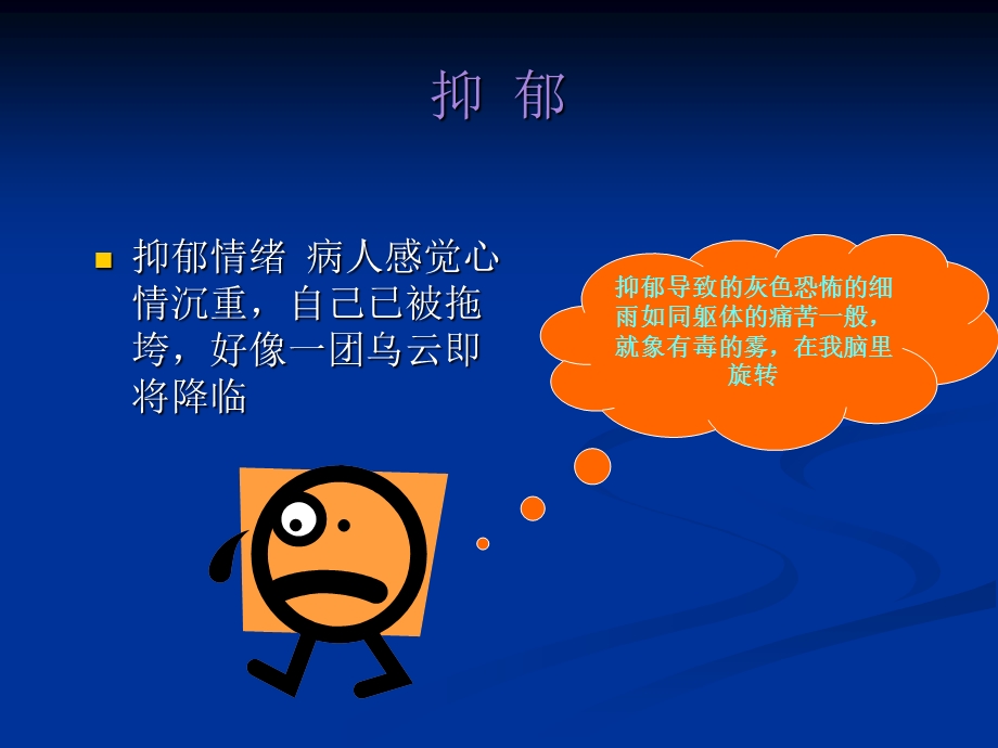 《焦虑抑郁概述》PPT课件.ppt_第2页