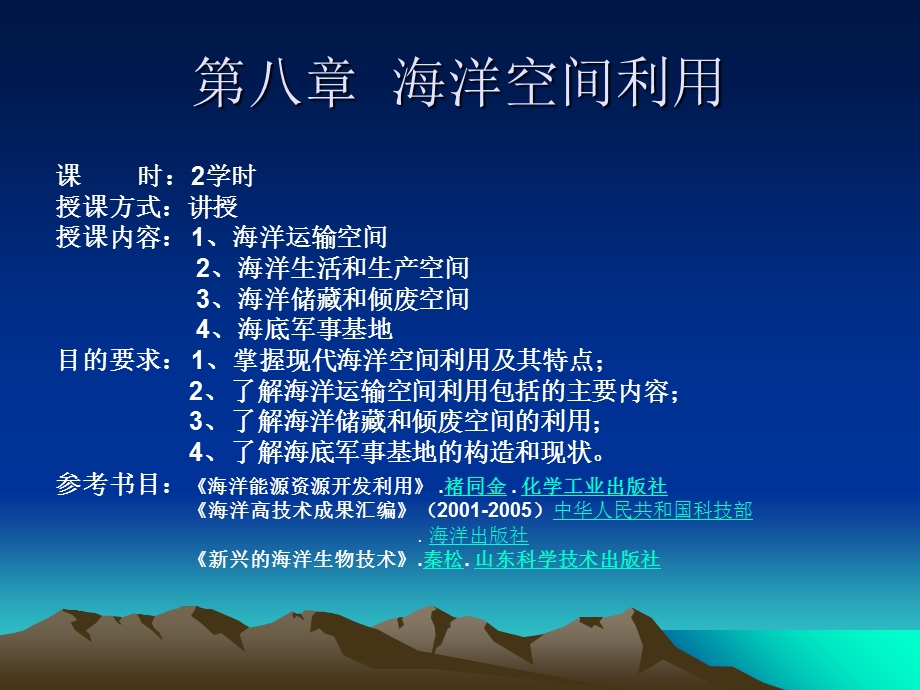 《海洋空间利用》PPT课件.ppt_第1页