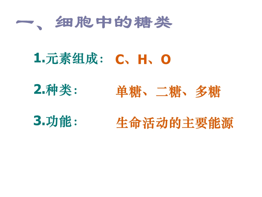 《糖类和脂质表格》PPT课件.ppt_第2页