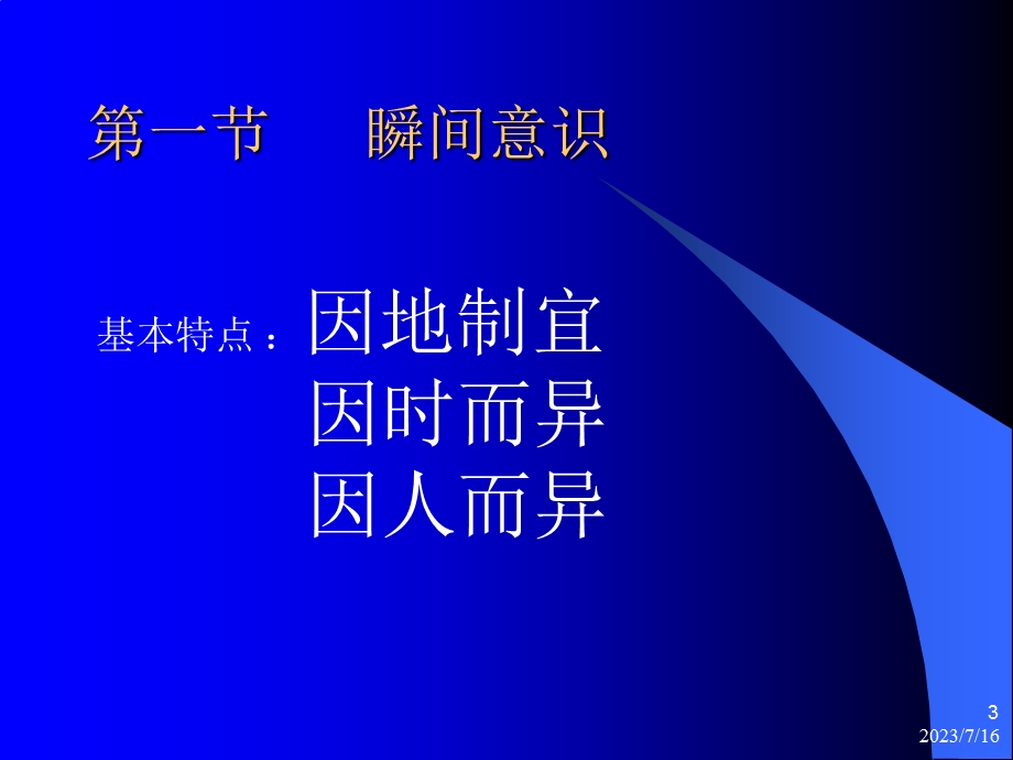 《摄影构图》PPT课件.ppt_第3页