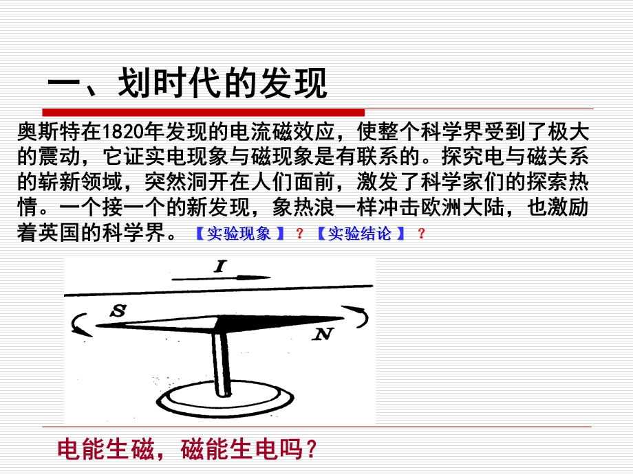 《电磁感应现象》PPT课件.ppt_第2页