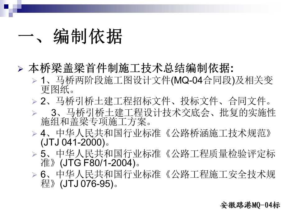 《盖梁施工总结》PPT课件.ppt_第2页