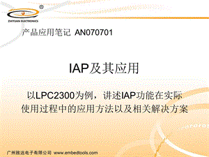 《IAP使用方法》PPT课件.ppt