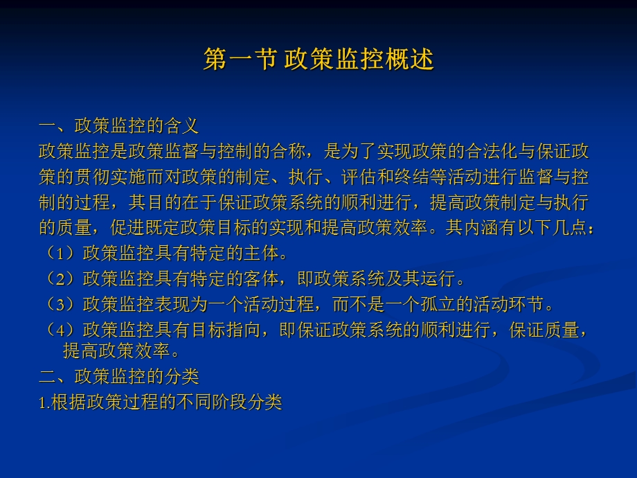 《政策监控》PPT课件.ppt_第2页