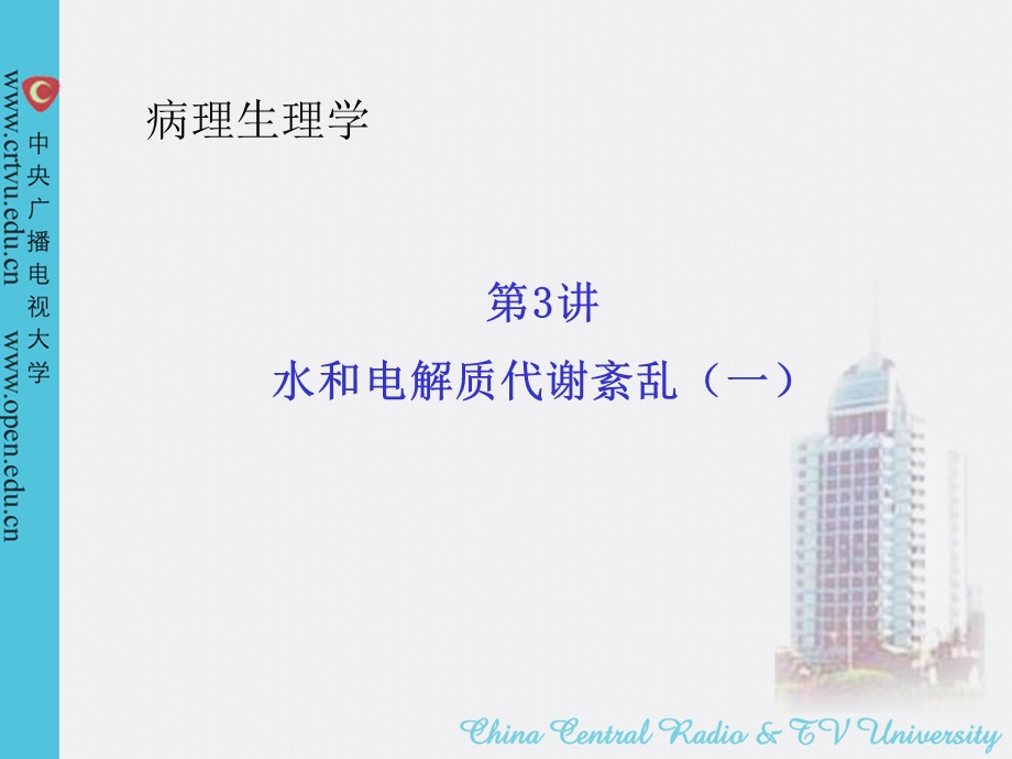 《水电代谢》PPT课件.ppt_第1页