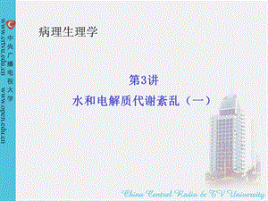 《水电代谢》PPT课件.ppt