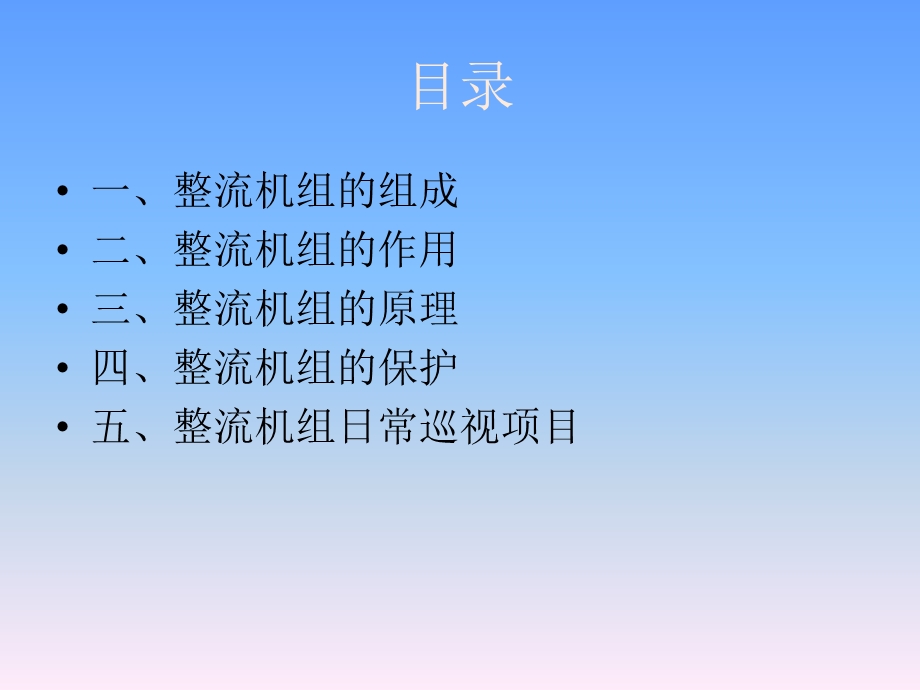 《整流机组培训》PPT课件.ppt_第2页