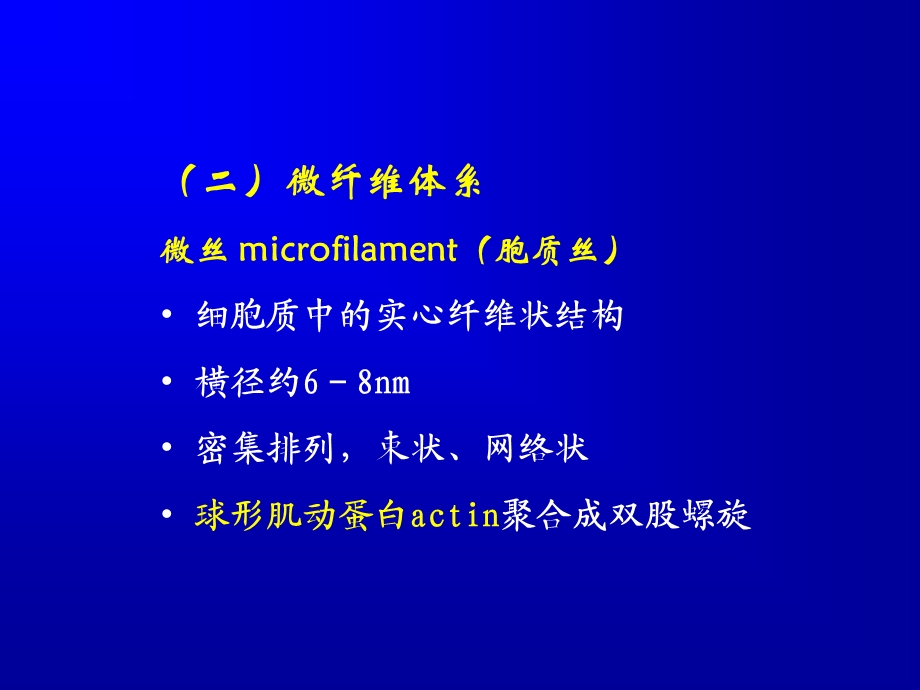 《细胞纤维结构》PPT课件.ppt_第1页