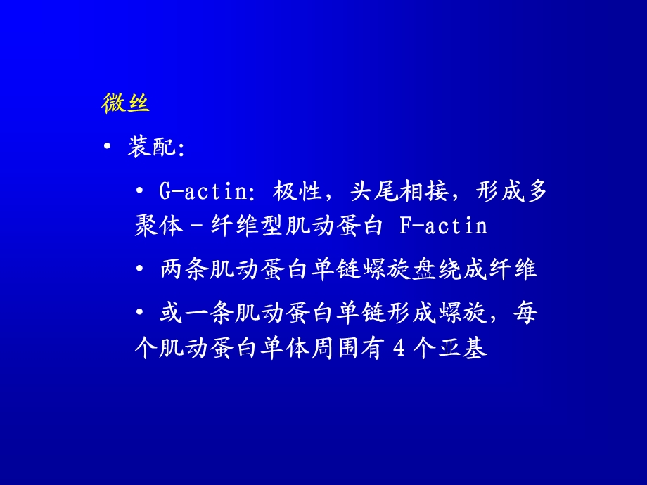 《细胞纤维结构》PPT课件.ppt_第3页