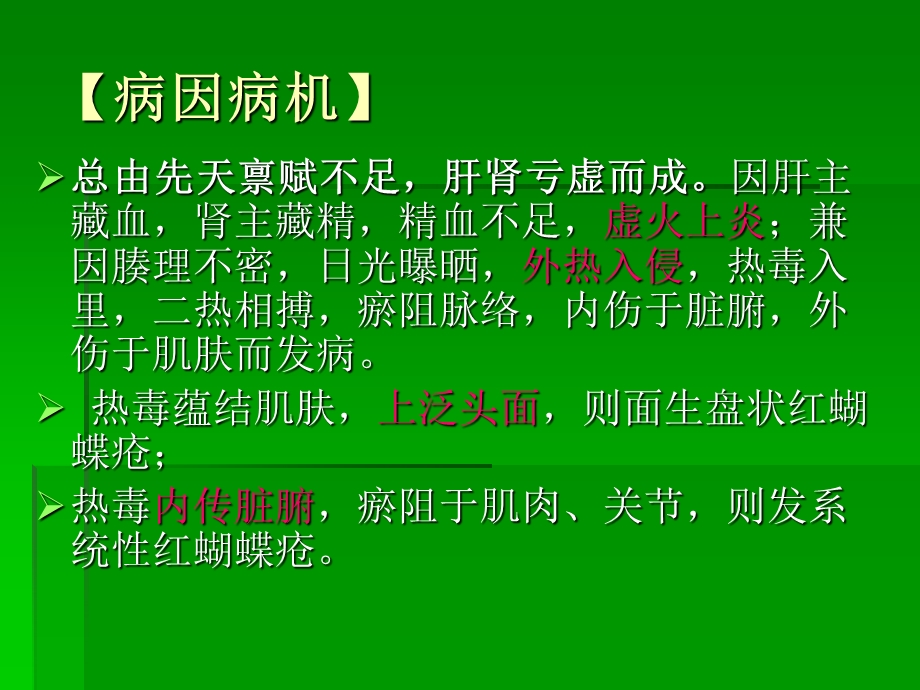 《红斑狼疮》PPT课件.ppt_第3页