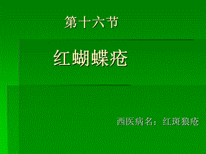 《红斑狼疮》PPT课件.ppt