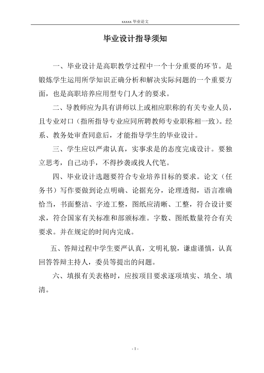 可控硅多路抢答器装配与调试毕业论文含PCB图 .doc_第2页