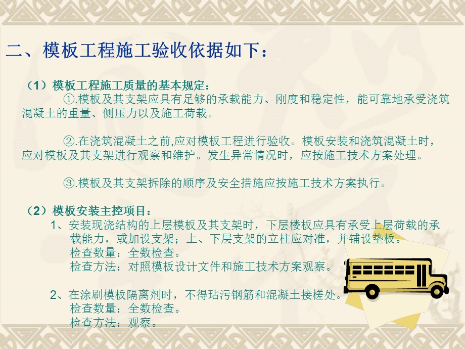 《模板工程规范》PPT课件.ppt_第3页