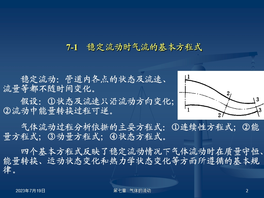 《气体的流动》PPT课件.ppt_第2页