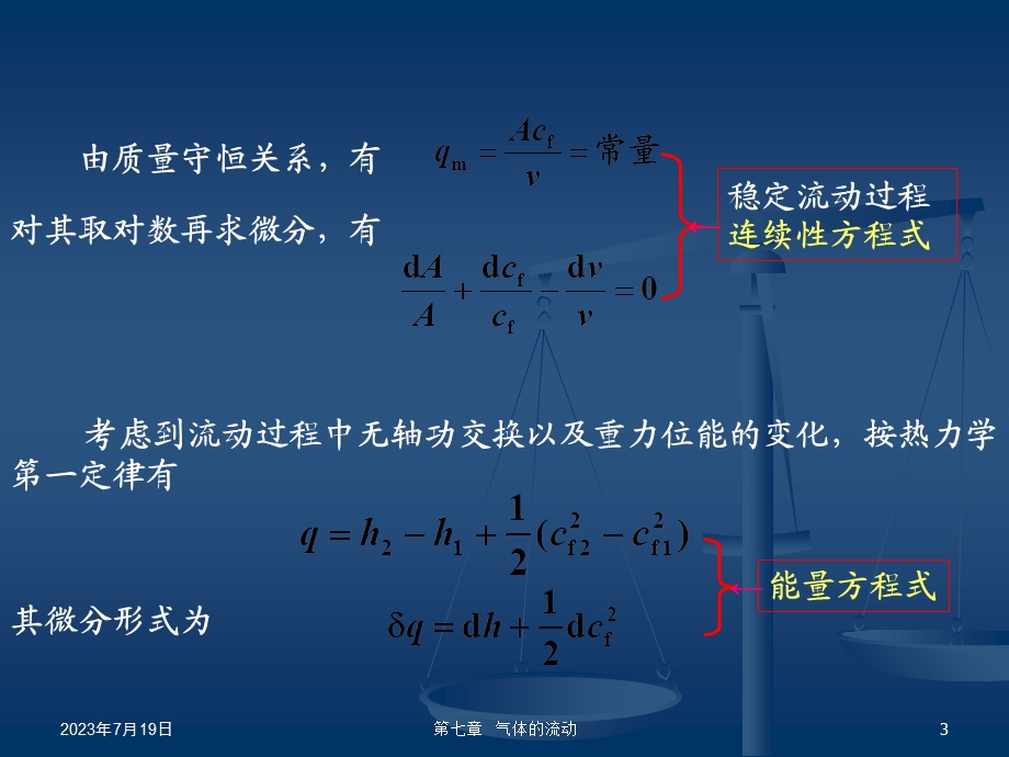 《气体的流动》PPT课件.ppt_第3页