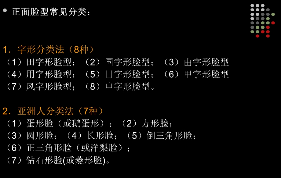 《脸型分类》PPT课件.ppt_第2页