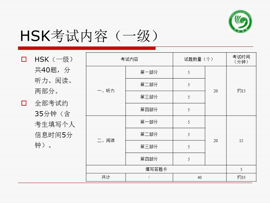 新汉语考试说明.ppt_第2页