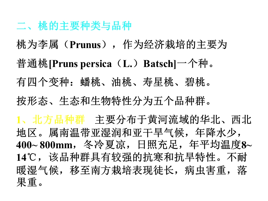 《桃树栽培新技术》PPT课件.ppt_第3页