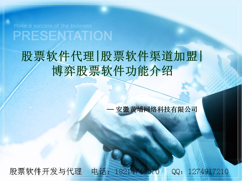 《股票软件代理》PPT课件.ppt_第1页