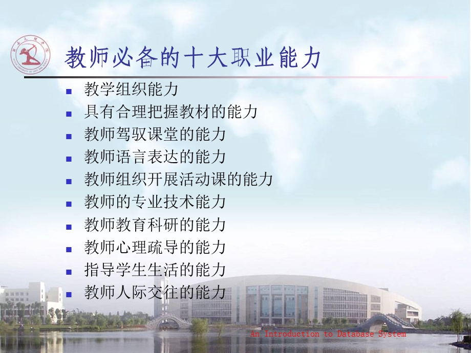 《教师职业技能》PPT课件.ppt_第2页