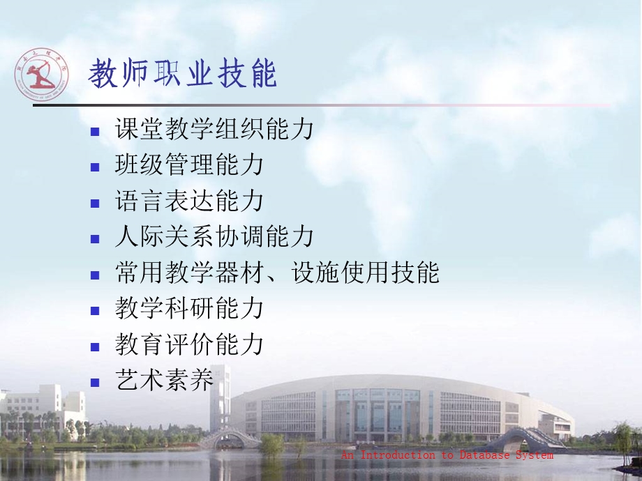 《教师职业技能》PPT课件.ppt_第3页