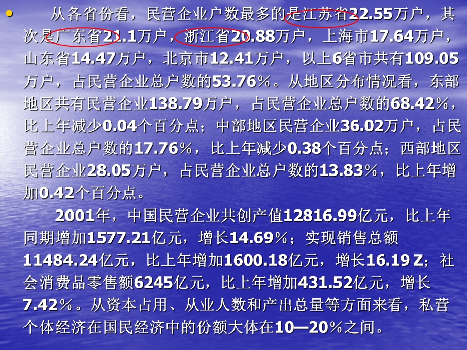 《文字型材料》PPT课件.ppt_第3页