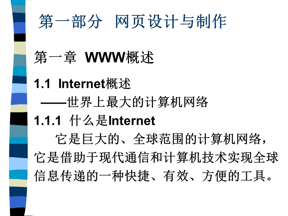 《网络艺术设计》PPT课件.ppt_第2页