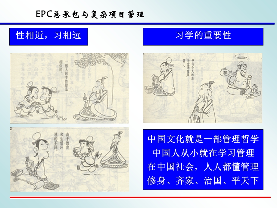 EPC工程总承包项目管理培训课件.ppt_第3页