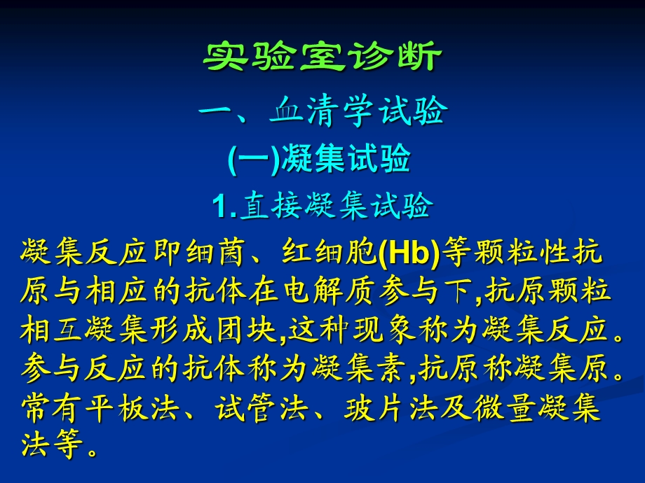 《禽病实验室诊断》PPT课件.ppt_第2页