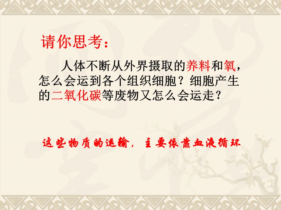 血液及细胞生活的环境.ppt_第2页