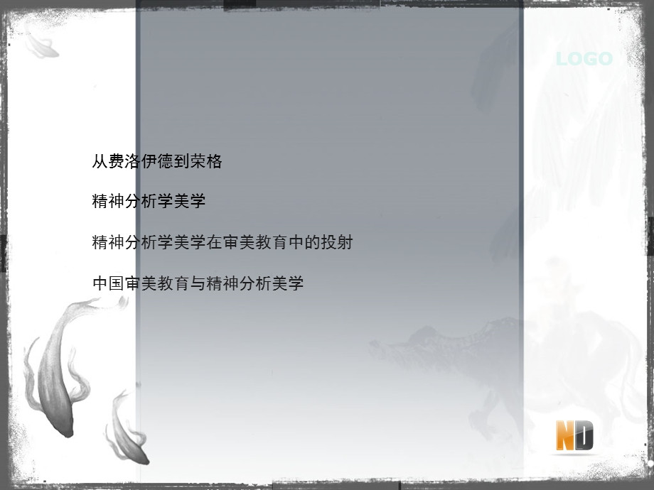 心理分析美学.ppt_第2页