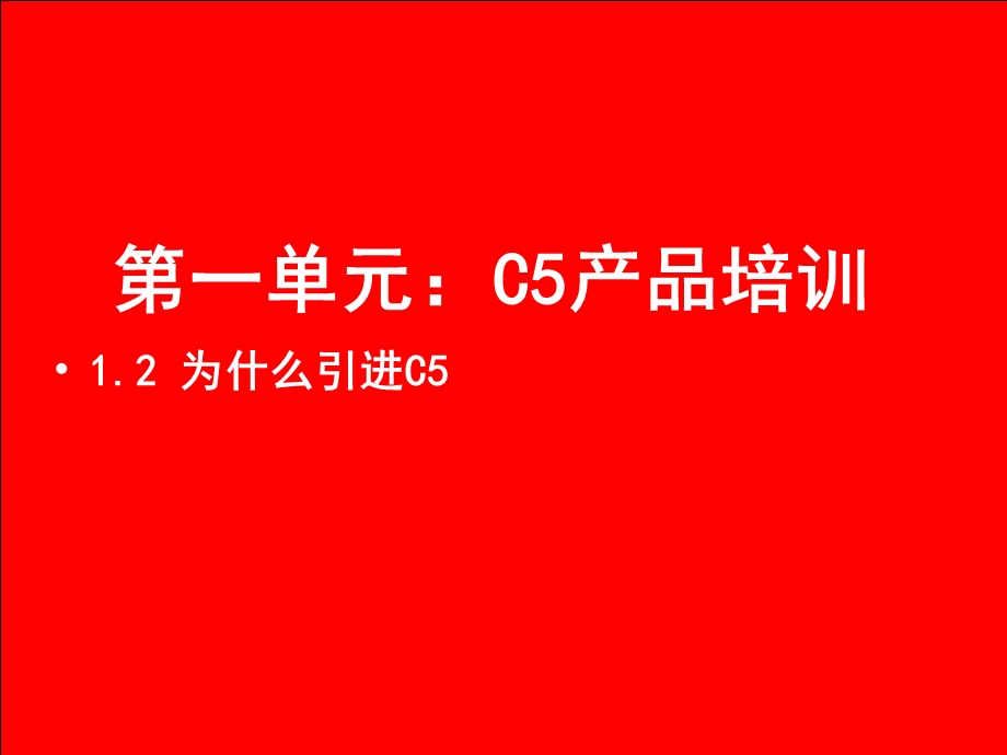 雪铁龙C产品培训2.ppt_第1页