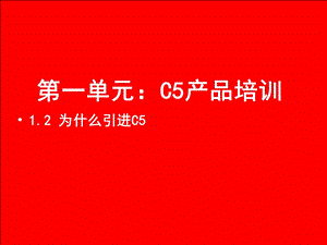 雪铁龙C产品培训2.ppt